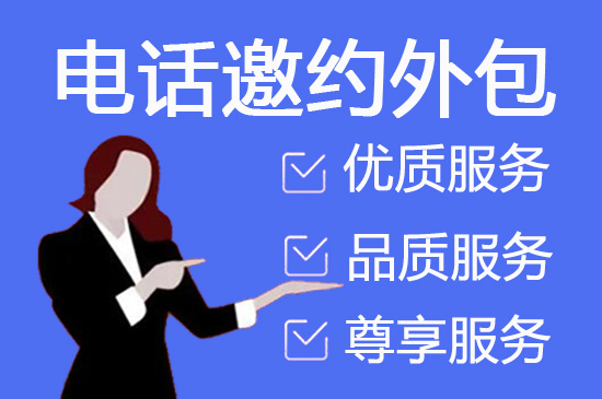 北京400电话外包服务